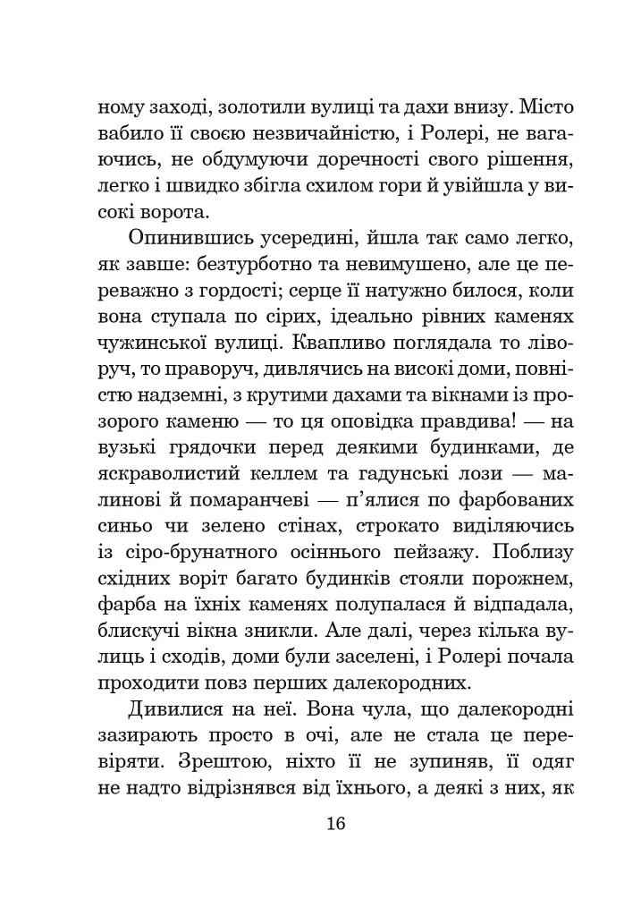 Планета вигнання - фото 14