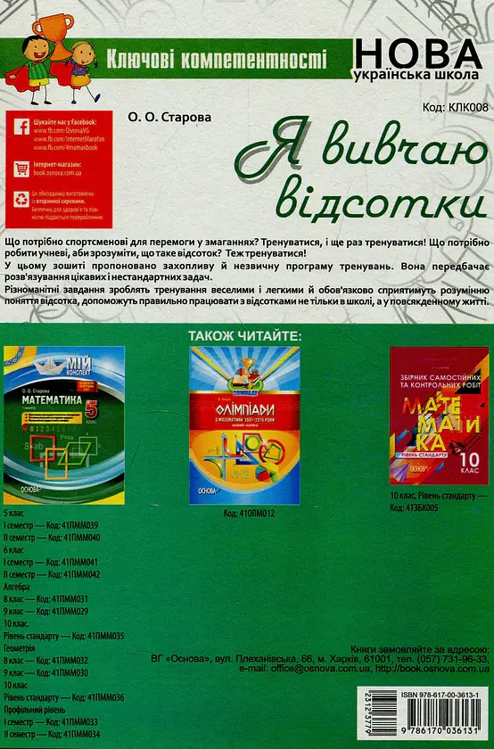 Я вивчаю відсотки - Ольга Старова - фото 2