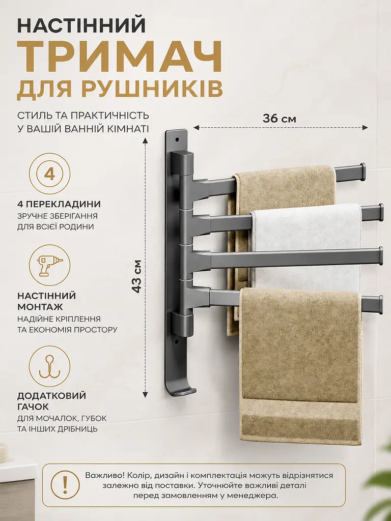 Настінний тримач для рушників поворотний із 4 перекладинами та гачком для ванної кімнати, чорний (49676113) - фото 3