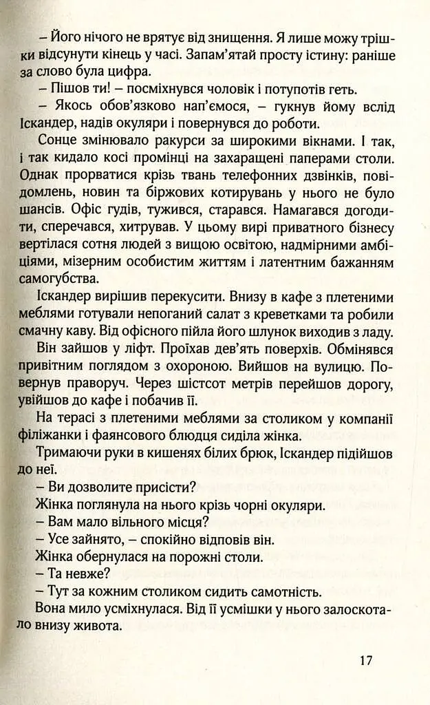 НУАР ПО-УКРАЇНСЬКИ - фото 12