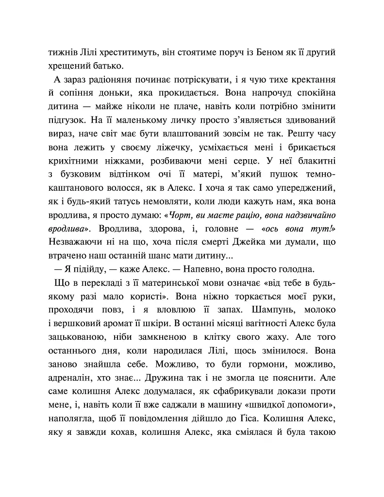 Детектив Адам Фоулі. Сподіваюсь померти. Книга 6 - Кара Хантер - фото 4