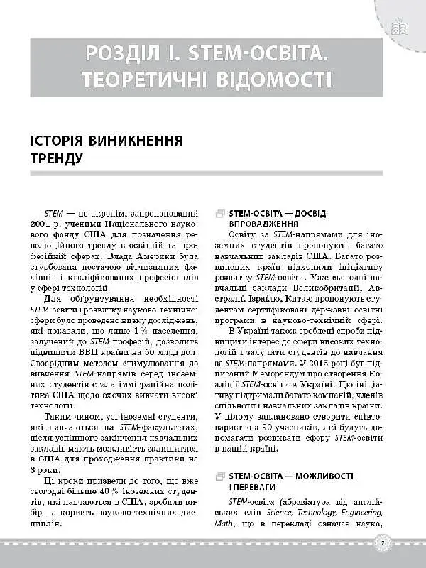 STEM-проекти для початкової школи. Посібник для вчителя. - фото 5