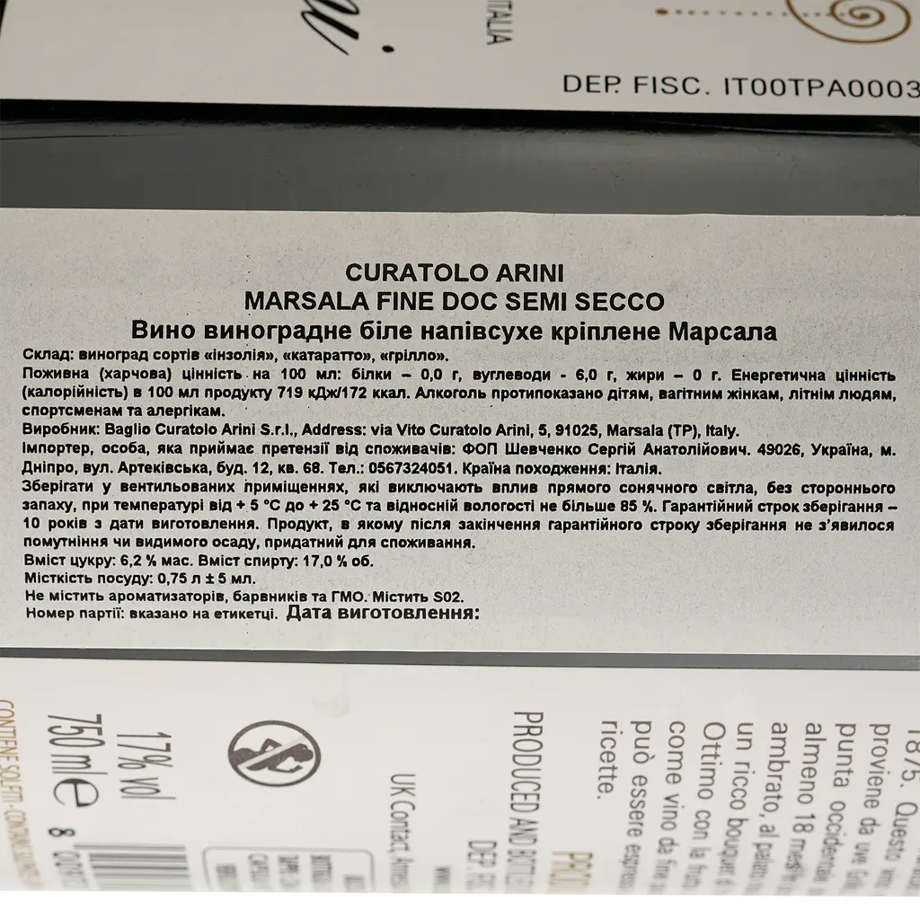 Вино Curatolo Arini Marsala Fine Ambra Semisecco белое полусухое 17% 0.75 л - фото 4