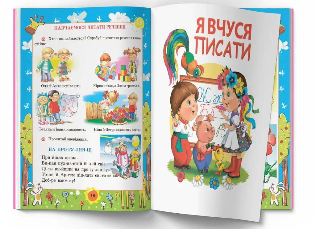 Я вчуся дома читати, писати, рахувати, малювати - фото 5