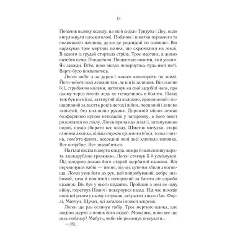 Книга На лезі клинка - Джо Аберкромбі КСД (9786171501799) - фото 9