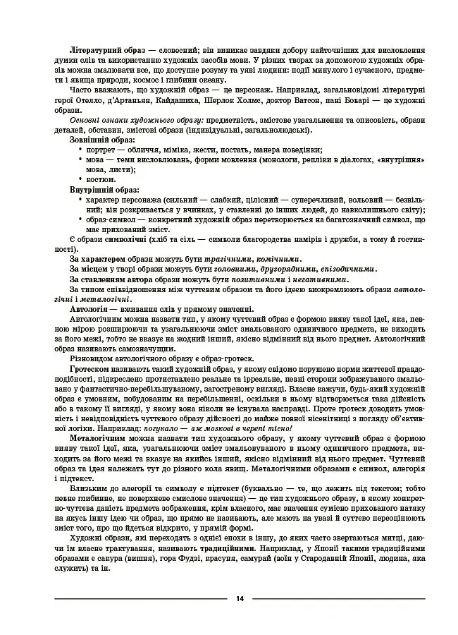 Українська література. 8 клас. Мій конспект. Матеріали до уроків - фото 3