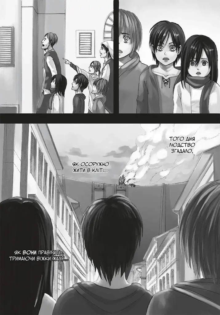 Атака титанів. Том 1 - фото 2