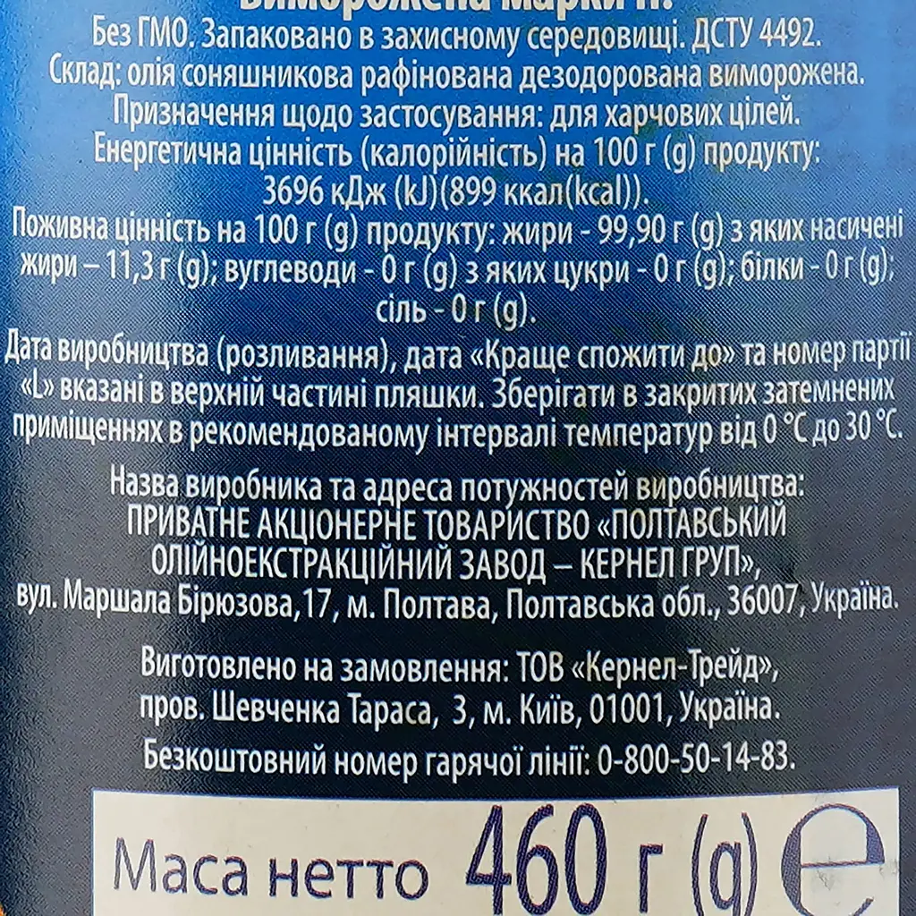 Масло подсолнечное Чумак рафинированное дезодорированное 500 мл (91909) - фото 3