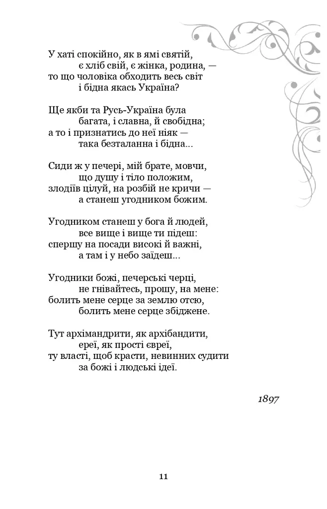 Елегія - фото 12