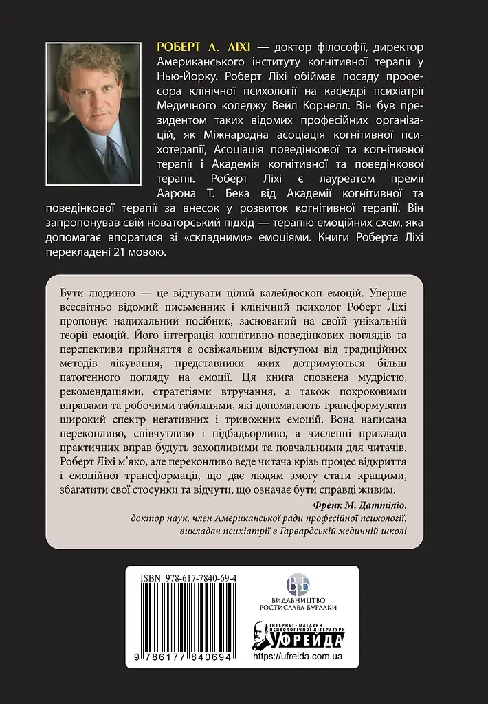 Не вірте всьому, що відчуваєте. Як визначити свої емоційні схеми і звільнитися від тривоги та депресії - фото 2