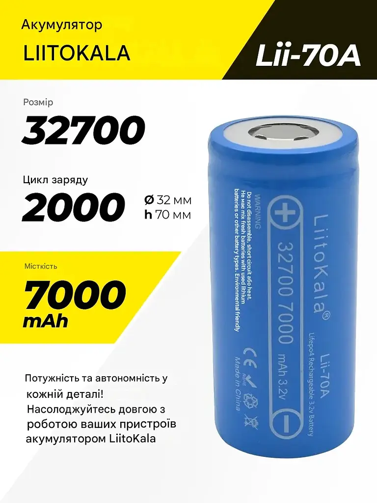 Акумулятор 32700 LiitoKala Lii-70A 7000 mAh літій-залізо-фосфатний LiFePO4 30А, 3.6V Плоский плюс (19315) - фото 5