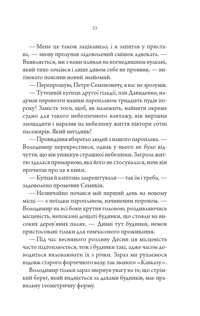 Упир. Слідами монстрів. Хроніки лікаря. Книга 1 - Сергій Пономаренко - фото 18