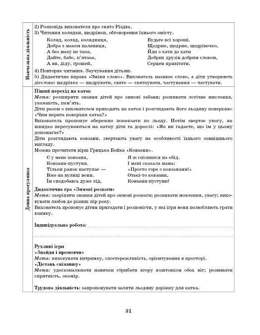 Розгорнутий календарний план. Січень. Середній вік. Сучасна дошкільна освіта - фото 10