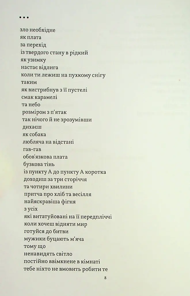 В кінці всі світяться - фото 9