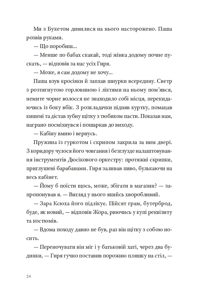 Кульбабове місто - Ілля Макаренко - фото 17