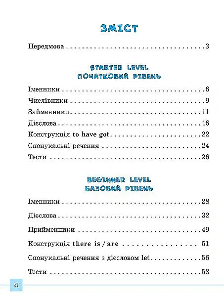 Різнорівневі граматичні тести та завдання. English. 1-4 класи - Юлія Чіміріс - фото 2