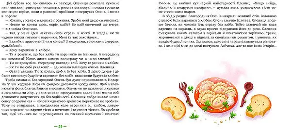 Лісові комерсанти - Сергій Вожжов (НЕ1434012У) - фото 7
