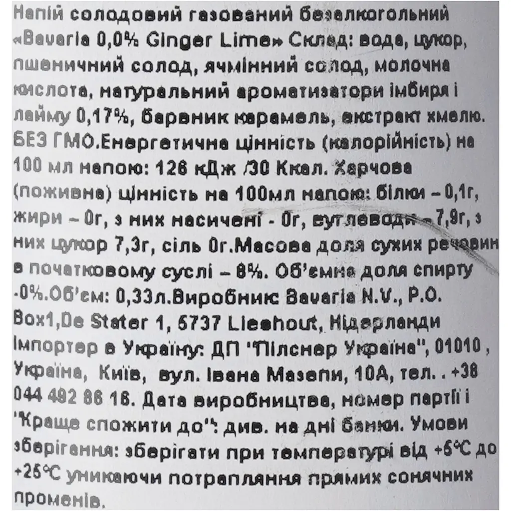 Напiй солодовий Баварiя iмбир лайм б/а з/б 0.33 - фото 6