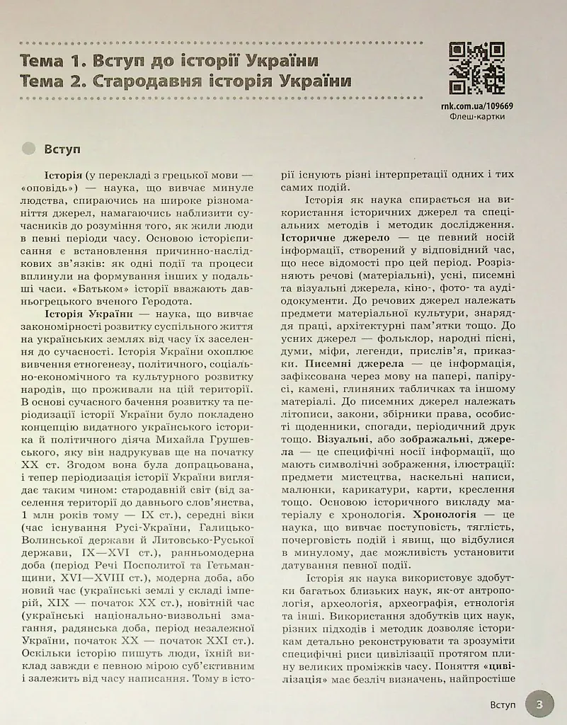 НМТ 2025 Історія України. Інтерактивний довідник - Роман Любавський - фото 7