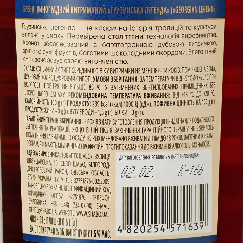 Бренди Georgian Legend ХО выдержанный 40% 0.5 л в тубусе - фото 4