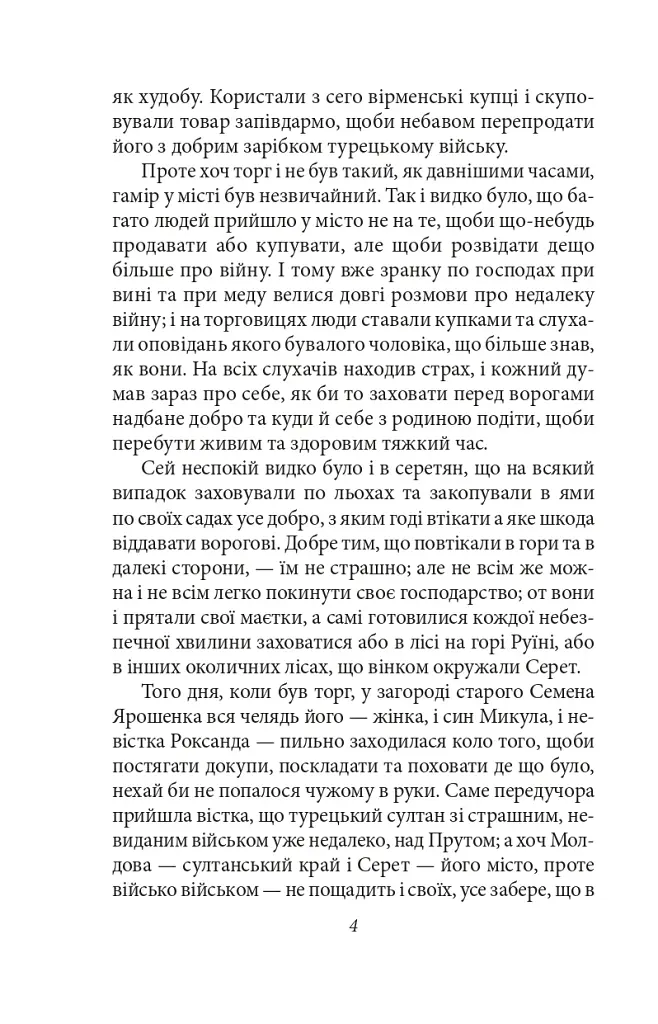 Ярошенко - фото 4