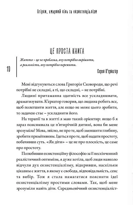 Огірки, хмарний кінь та екзистенціалізм - Анна Лелик - фото 4