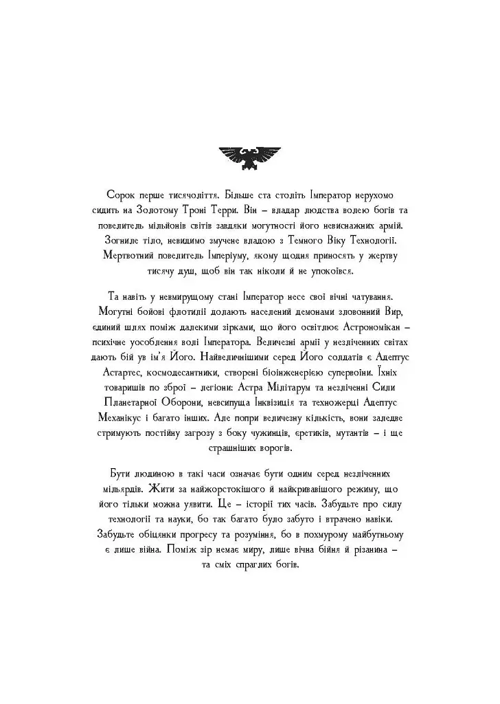 Warhammer 40.000: Кривавий Розбійник - Аарон Дембські-Боуден - фото 2