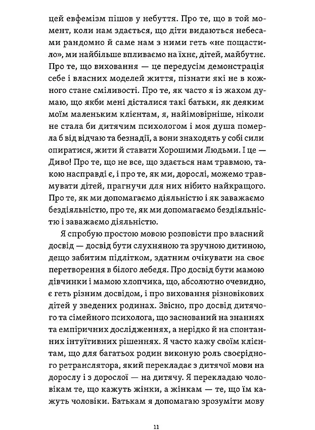 Легке дитинство. Як навчитися бути батьками-гедоністами - Катерина Гольцберг - фото 8