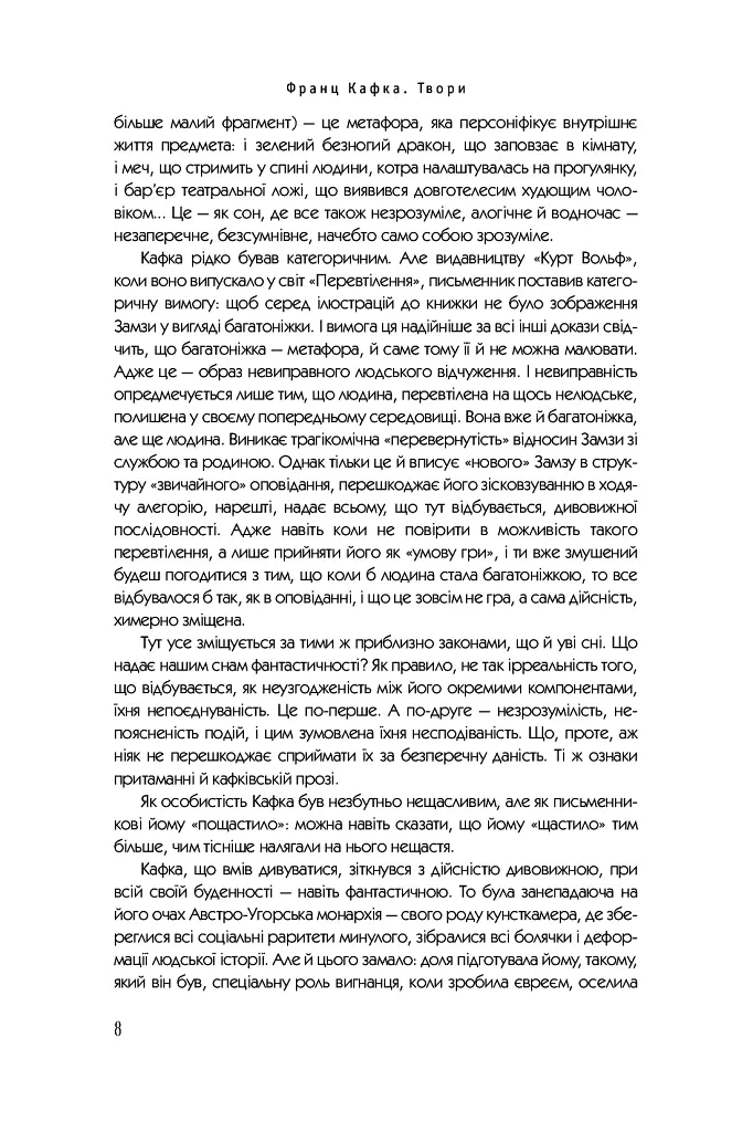 Кафка. Твори - Франц Кафка - фото 6