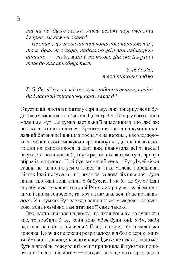 Чудовий хлопець із кафе "Зупинка" - Фенні Флеґґ - фото 21