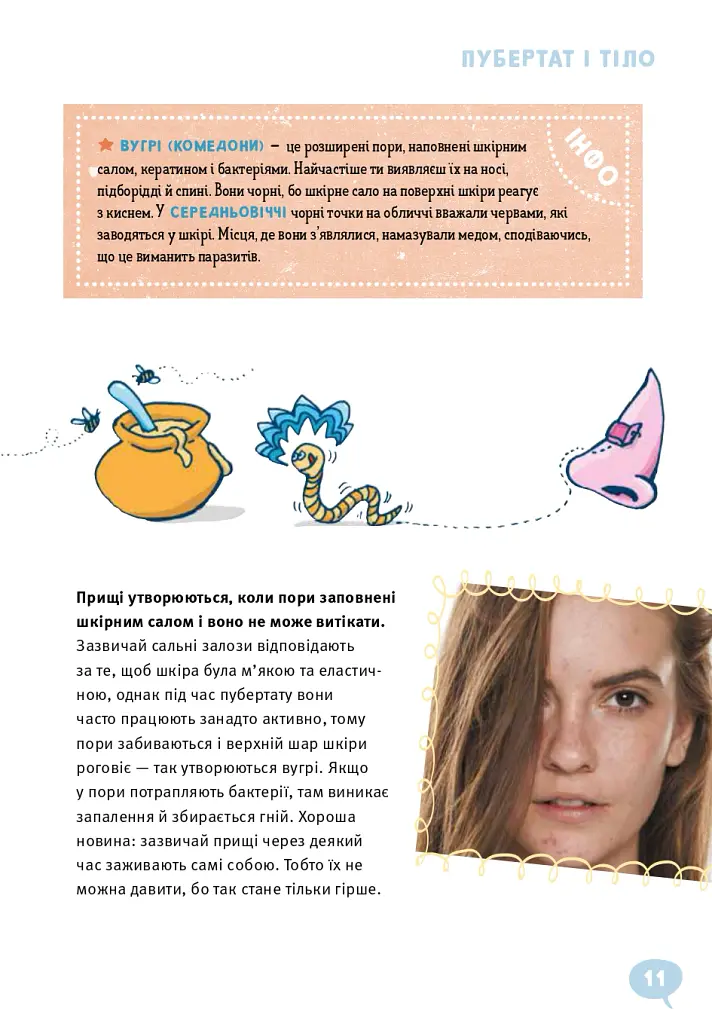 Girls! Про що мають знати класні дівчата - Ілона Айнвольт - фото 11