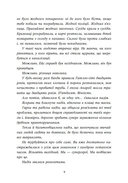 Ренегати - Марісса Маєр - фото 9