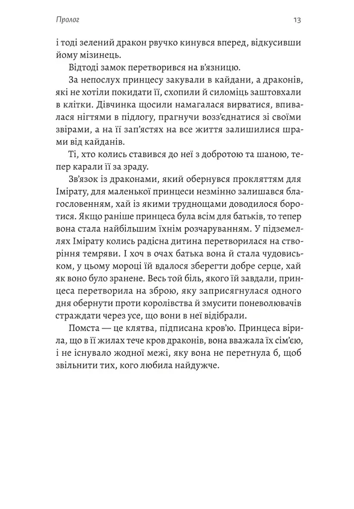 Бійся полум'я. Книга 1 - Олівія Роуз Дарлінг - фото 5