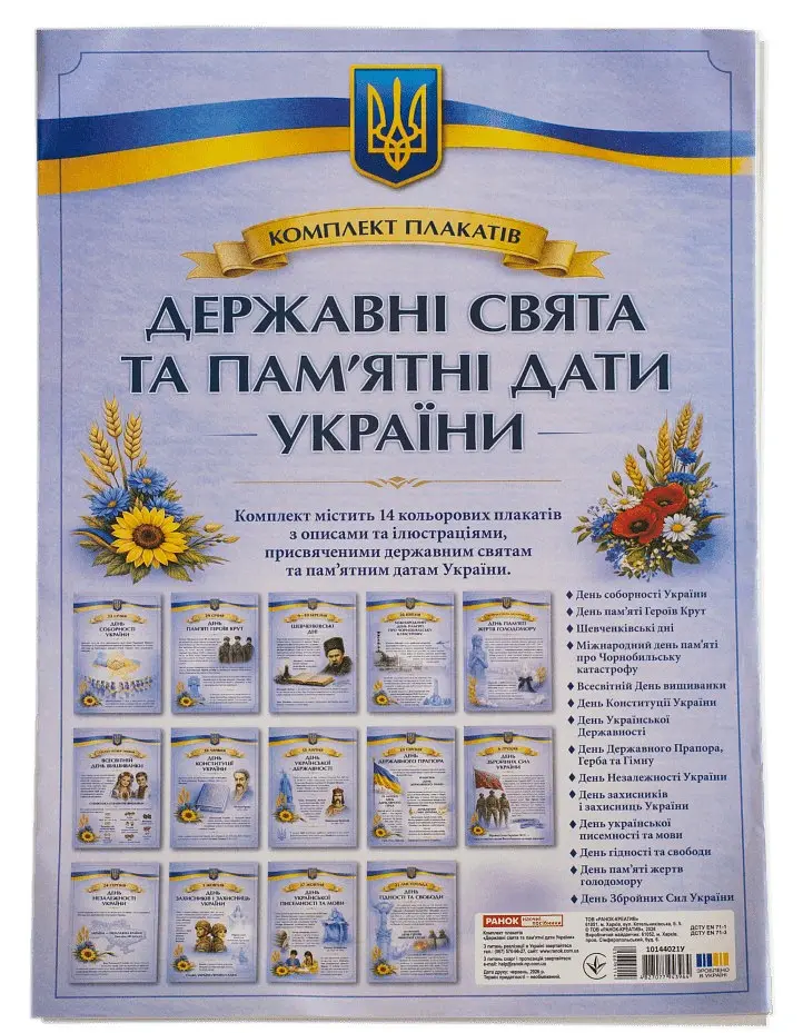 Державні свята та пам’ятні дати. Комплект плакатів - - фото 2