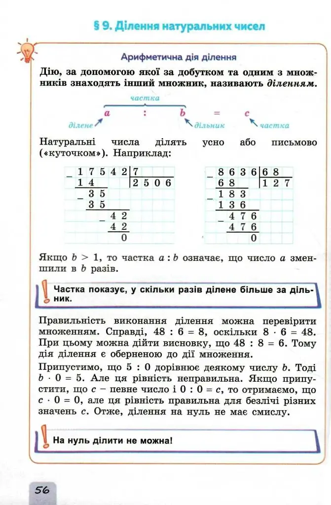 Математика 5 клас - фото 2