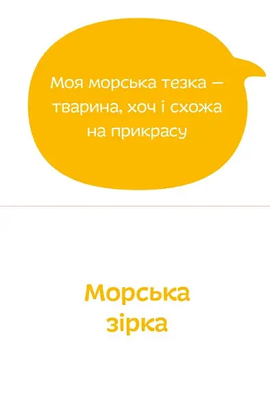 Морські тезки - фото 2