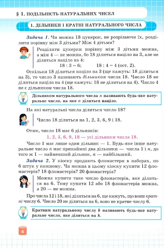 Математика. 6 клас. Підручник - Василь Кравчук - фото 2