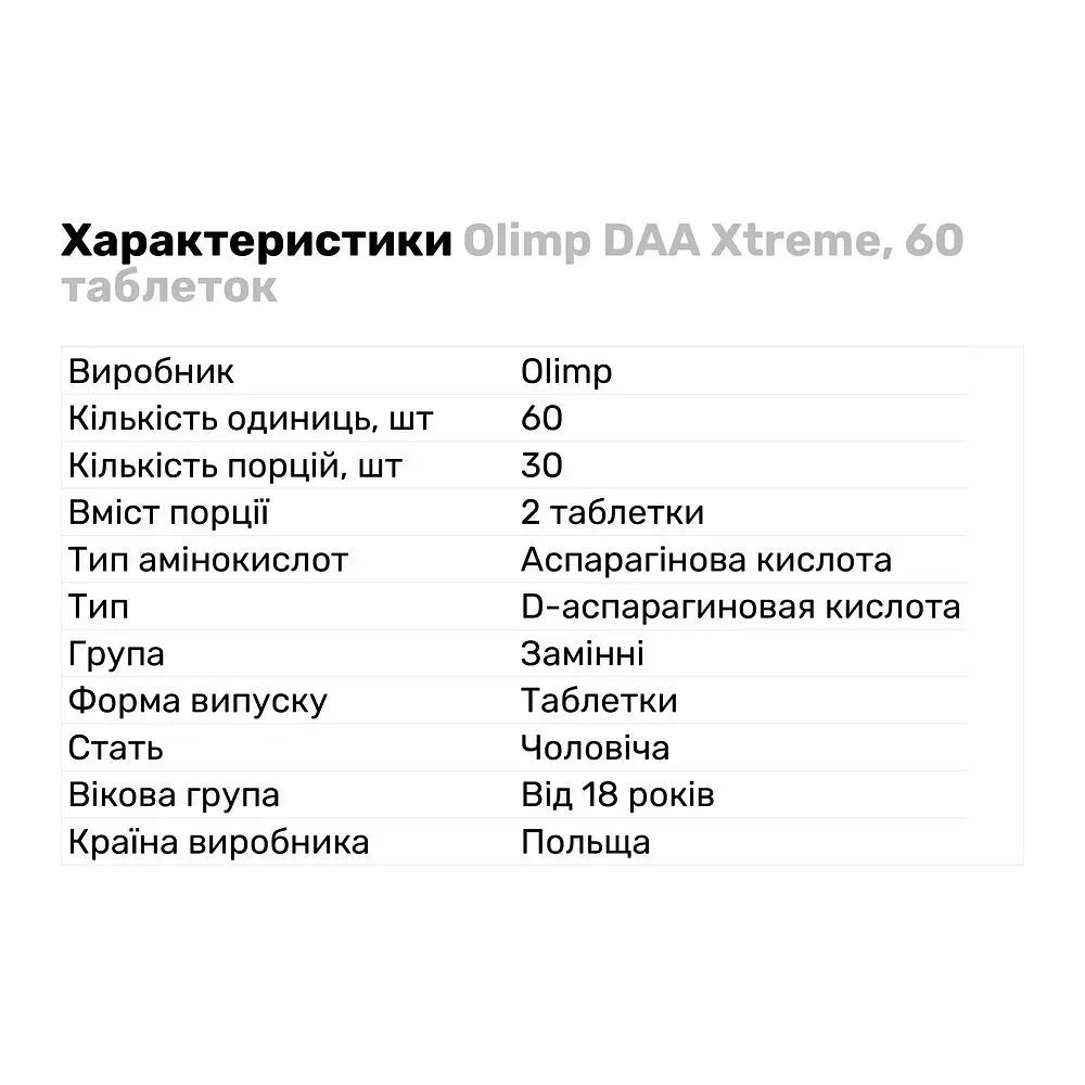 Стимулятор тестостерону Olimp DAA Xtreme, 60 таблеток - фото 2