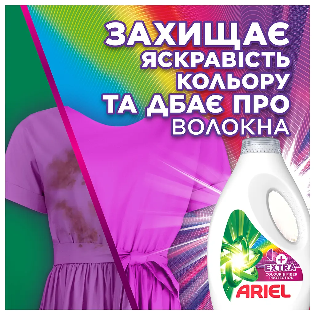 Гель для прання Ariel Екстразахист кольору та тканин 40 циклів прання 1.8 л - фото 7