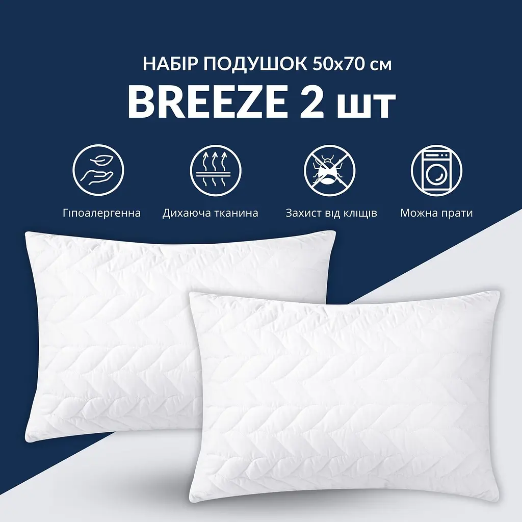 Набір подушок 2 шт 50х70 Breeze стебаний чохол на блискавці (8-35955*001) - фото 5