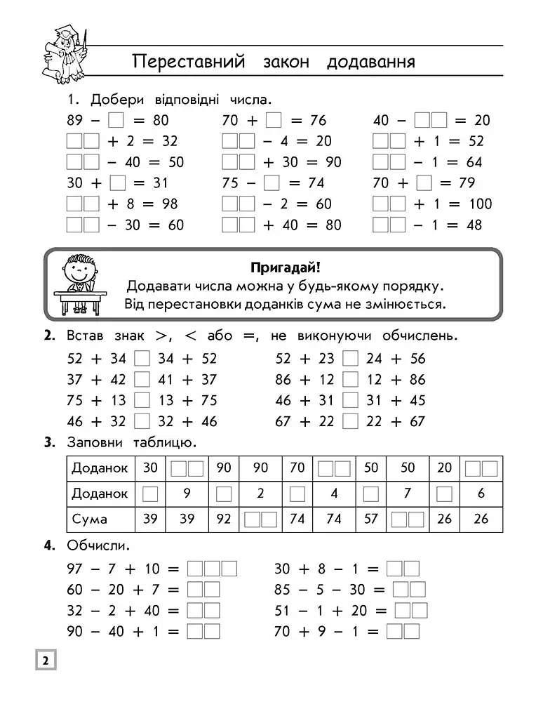 Тренажер з математики. Додавання і віднімання в межах 100 з переходом через розряд - фото 3