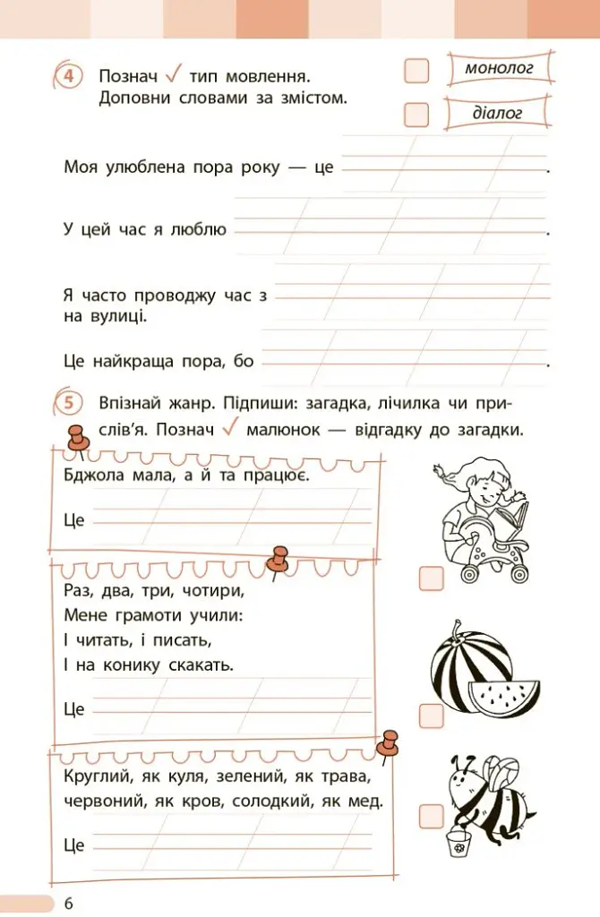 Українська мова та читання. 2 клас. Оцінювання результатів навчання до підручника Інни Большакової - фото 7