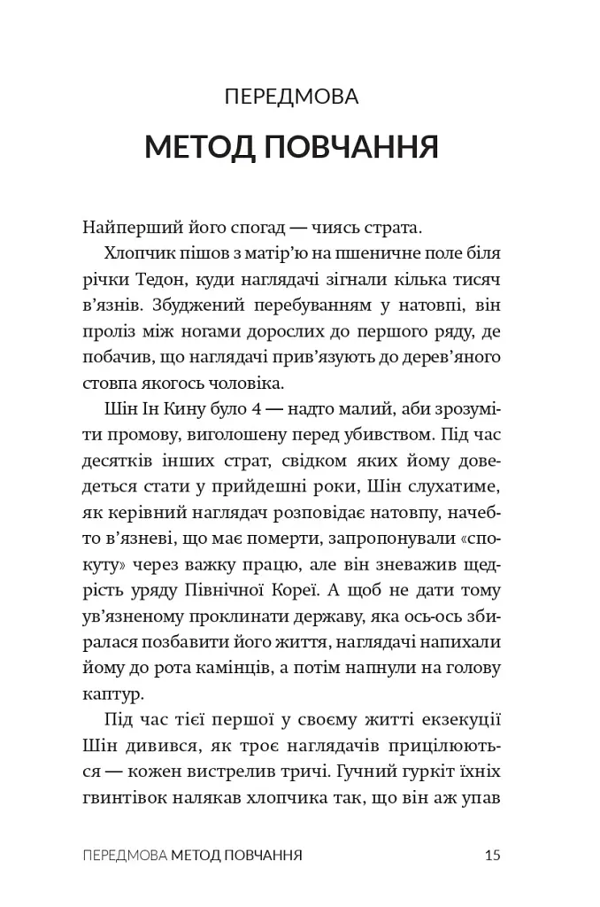 Втеча з табору 14 - Блейн Гарден - фото 3