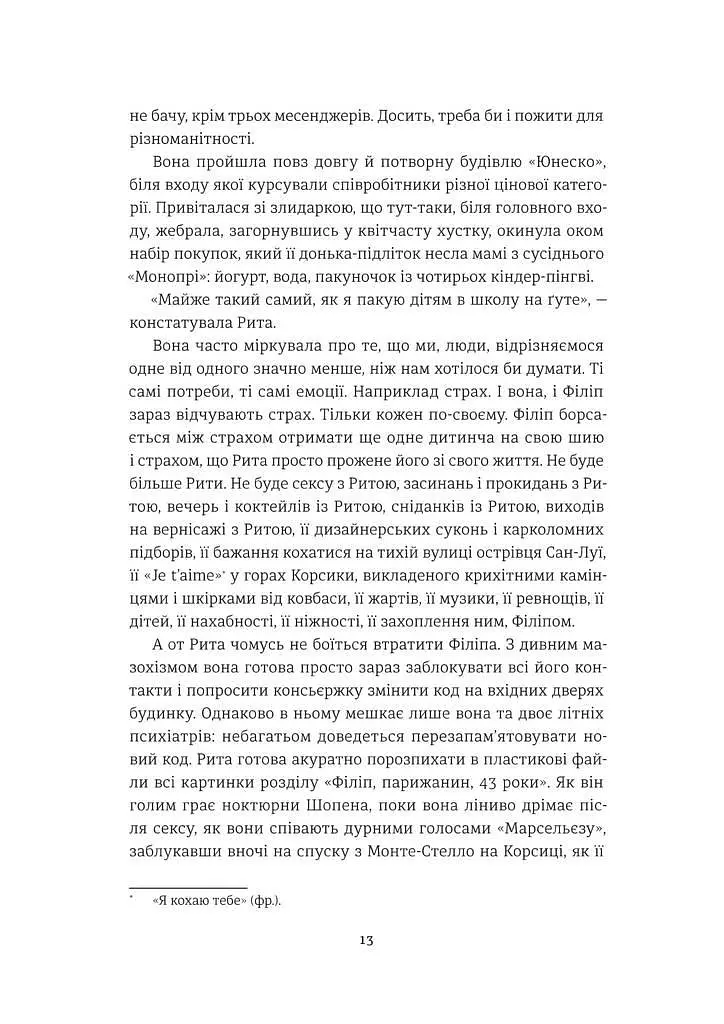 Книга Хороші новини з Аральського моря Ірена Карпа українською мовою kni0003152 - фото 6