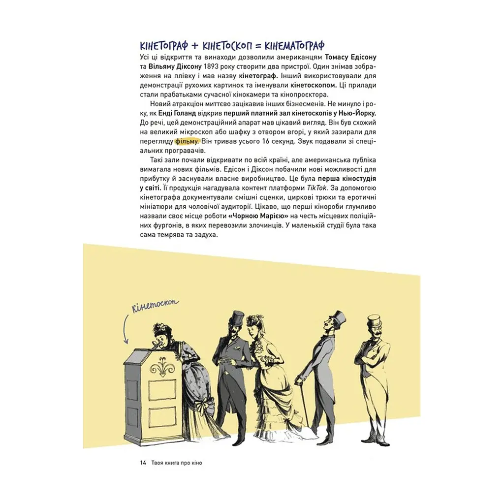 Книга Твоя книга про кіно - Ольга Бірзул Видавництво Старого Лева (9789664482643) - фото 2
