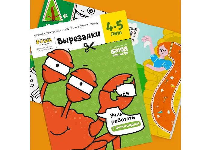 Настільна гра Банда розумників Набір зошитів Вирізалки (рос.) (УМ113+1) - фото 4