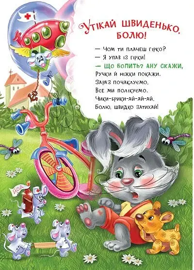 Слухняні звірята. Втішалочки - Сонечко Ірина - фото 6