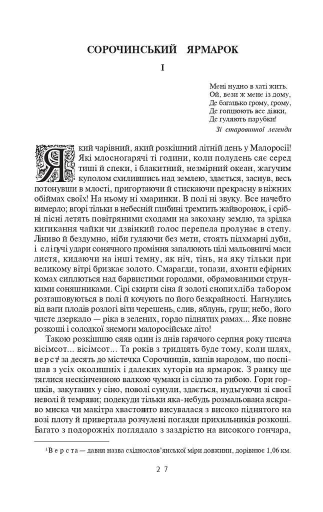 Тарас Бульба - фото 4