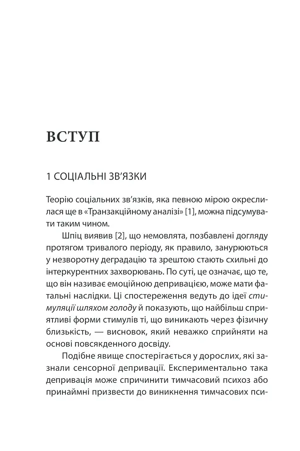 Ігри, у які грають люди - фото 25