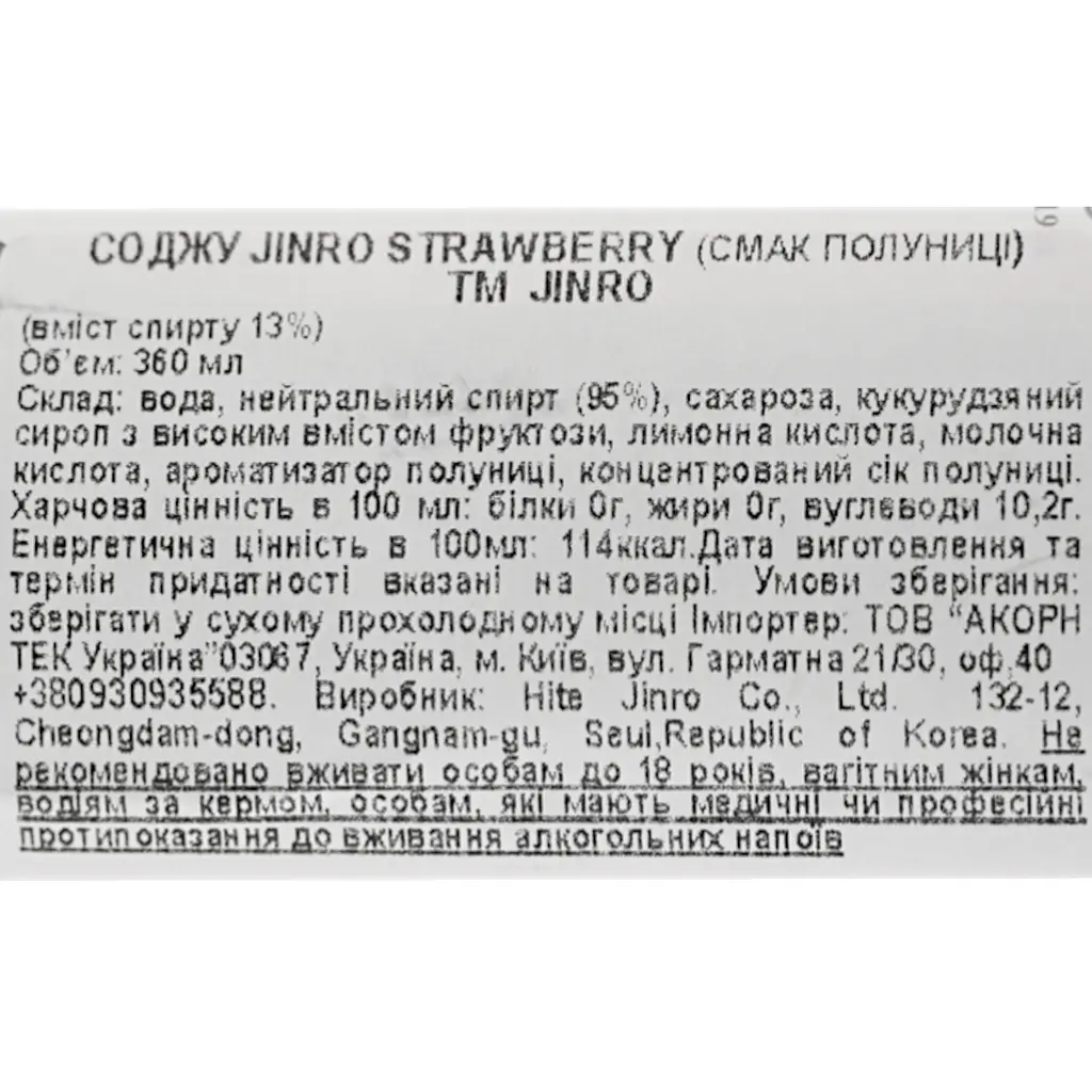Соджу Jinro Strawberry Soju 13% 0.36 л (854453) - фото 6